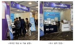 약국 운영 플랫폼 ‘지킴’ , FAPA 2024서 ‘호평’