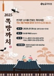 늘픔 2025 쪽방까치 18일 열린다