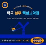 모두의약국, 약국 실무 핵심요약집 무료 배포 이벤트