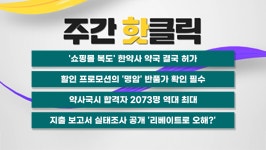 쇼핑몰 복도 한약사 약국 허가...할인 반품가 확인 필수