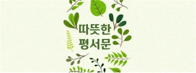 약국에서 느껴보는 ‘따뜻한 평서문’의 힘