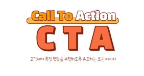 차별적 대화 스킬...약국서 활용하는 CTA 전략