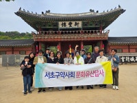 서초, 수원 화성 1차 문화유산답사