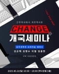 모두의약국, CHANGE 개국세미나 개최…실전 정보 집중