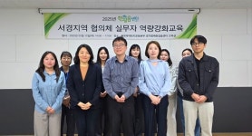 경기마퇴, 서경지역 협의체 실무자교육 진행