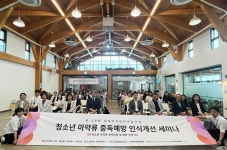 강원 함께한걸음센터, 청소년 마약류 확산 대응 초점 세미나 개최