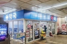 환승역 18㎡ 크기 약국 운영자 찾습니다