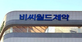 비씨월드제약, 동결건조주사제 제조업무정지 15일 처분