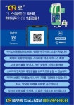 약국 미래비전 위해 QR플랫폼 비즈니스 모델을 제안합니다