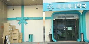 전주 창고형 약국 개설, 압류·체납 얽힌 ‘면대 의혹’ 확산