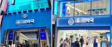 몇호점까지 등장하나? 체인형 드럭스토어 보는 불편한 시선