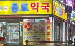 처방조제 논란 이어 1+1 판촉…한약사 개설 약국 또 도마 위