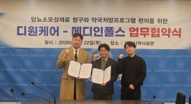 메디인폴스–디원케어, 당뇨소모성재료 자동청구·약국 업무 협력 MOU