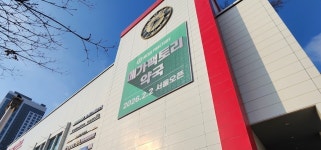 롯데마트·홈플러스발 대형약국 확산…유통업체가 파고든 약국
