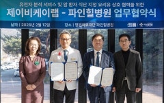 제이비케이랩, 파인힐병원과 맞춤형의료서비스 강화 업무협약