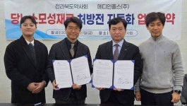 전북-메디인폴스, 당뇨소모성 청구 자동화 MOU