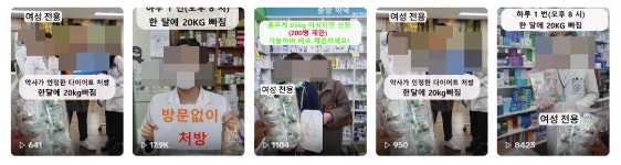 혹시 나도~?! 약사 약국 무단 도용 SNS 불법 광고 충격