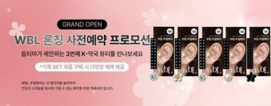 K-약국뷰티 사업 초점맞춘 옵티마 세번째 브랜드 WBL 출시