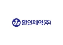 환인제약, 1분기 영업이익 77% 급증…수익성 대폭 개선