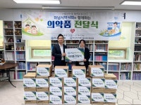 하남시약, 지역아동센터에 상비약·영양제 전달