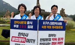 [릴레이집회-260일차] 약사는 약국, 한약사는 한약국…면허체계 정상화 촉구