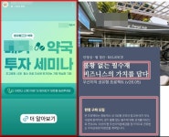 동네약국보다 매출 10배 더?…창고형, 일반인 대상 투자세미나 논란