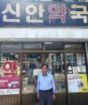 구가 세번 바뀌어도 그 자리에…58년 신안약국의 마지막 인사