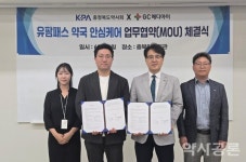 GC메디아이 유팜패스, 충북약사회와 MOU…약국 운영 리스크 대응 지원