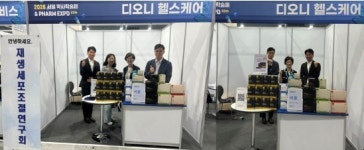 디오니헬스케어, 서울약사학술제서 회원약국 상담 모델 공개