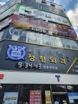 강동역 마트형약국 개설 임박…싼 약값에 처방 통하나
