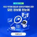 바로팜, 약국 OTC 정보 한곳에…OTC플러스 출시