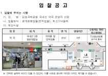 김포공항 국내선 약국 새 운영자 찾는다…입찰 진행