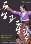 ‘2012 박경랑의 춤 동고동락’ 개인발표회 개최