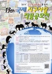 환경실천연합회, 제13회 국제지구사랑 작품공모전 개최