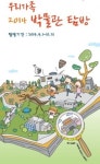 원불교역사박물관, ‘2014 우리가족 박물관 탐방 참여관’으로 선정