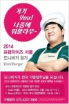 도니버거, ‘2014 프랜차이즈 서울’ 참가
