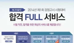에듀윌, 중졸 및 고졸 검정고시 ‘합격 FULL 서비스’ 제공
