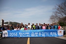 제1회 슬로시티 청산도 어워드 및 청산도 구들장논 세계중요농업유산 등재 선포식 개최