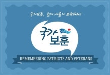 수원보훈지청, ‘국가보훈, 쉽게 새롭게 표현하라’ 국가보훈 아트공모전 열어