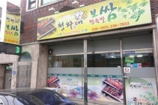 경북 영천의 보쌈·족발 숨은 맛집 ‘청와대 보쌈·왕족발’ 소개