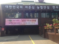 농협안심한우마을 길동사거리점 및 부천소사점, 할인 이벤트 실시