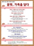 꿈벗도서관, ‘꿈벗, 가족을 담다!’ 주제로 다양한 문화체험 프로그램 운영