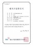 한국물물교환결제시스템, 물물교환업종으로 벤처기업 인증받아