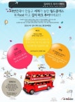 ‘금강산 NY김치’ 김치파크 투어 이벤트 진행