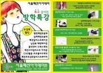 서울패션아카데미, 여름방학특강 6월 30일 개강