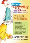 글로벌패션아카데미, ‘2014년 여름방학특강’ 실시