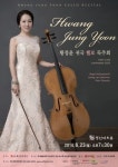 차세대 첼리스트 황정윤, 23일 귀국 독주회 개최