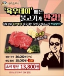 우리소고기, 6월 9일 육우데이 맞아 ‘으리’있는 할인행사 선보여