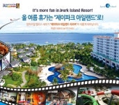 제이파크 아일랜드 세부, 브랜드 변경 기념 이벤트 실시