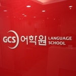 2015년 글로벌전형 영어로 대학가기, GCS어학원 ‘북클럽’과 ‘디베이트클럽’에서 가능해